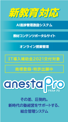 anesta Pro（アネスタプロ）